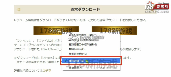 黑色沙漠日服賬號注冊登陸教程