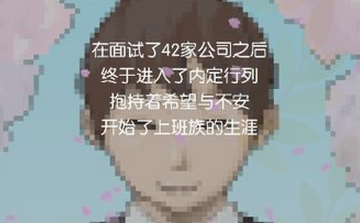 社畜人生玩法介绍