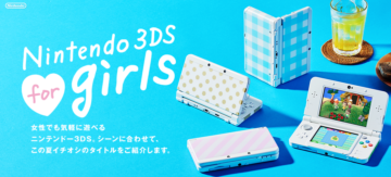 任天堂将推出2款为女性玩家设计的外壳同捆New3DS