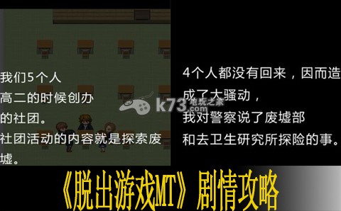 脱出游戏MT全剧情文字攻略 脱出游戏MT全剧情文字攻略