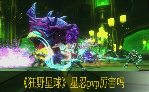 狂野星球星忍pvp厲害嗎