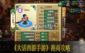 逍遥西游跑商攻略