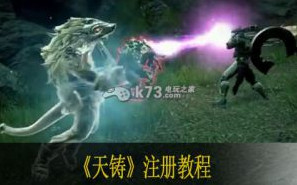 天铸注册教程