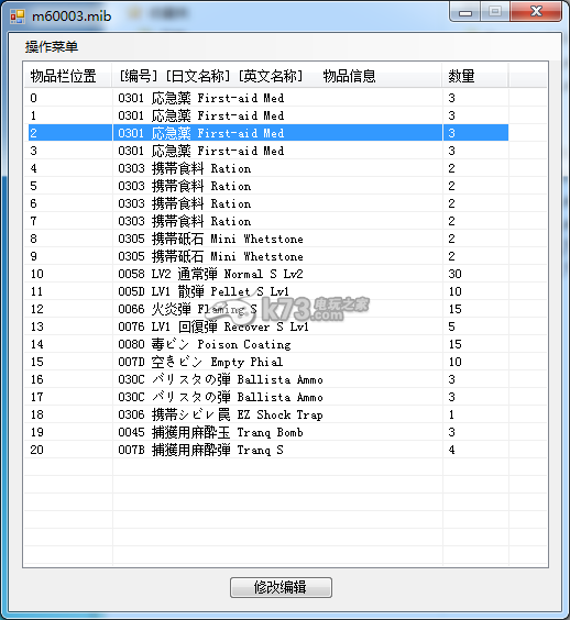 怪物獵人4g修改dlc物品/道具圖文教程