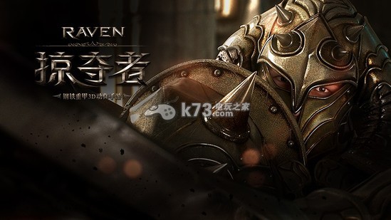 《Raven掠奪者》官網(wǎng)開放 9月國服測試