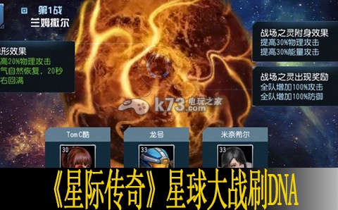 星際傳奇星球大戰(zhàn)刷DNA技巧