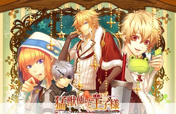 驯兽师与王子殿下花和雪雪新娘篇攻略