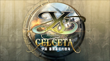《伊苏塞尔塞塔的树海》繁体中文版宣传视频公开 秋季发售