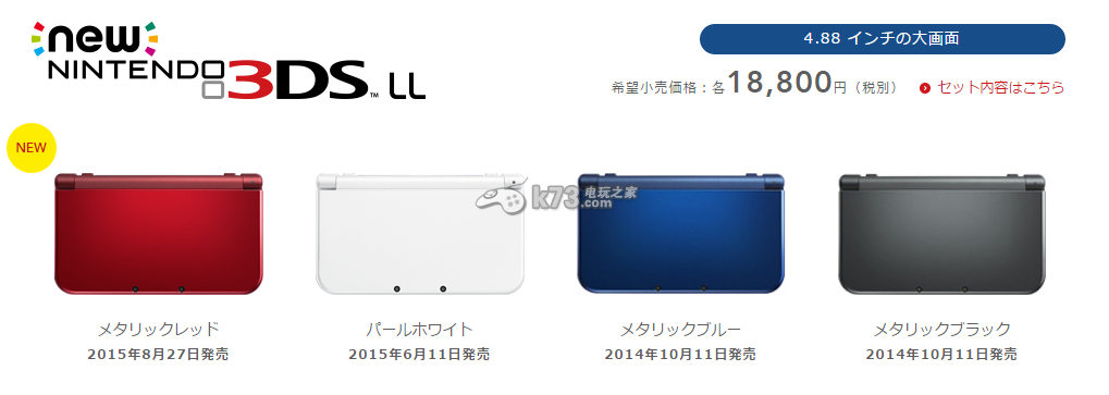 日版金属红New3DSLL于2015年8月27日发售 