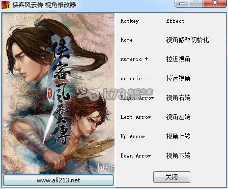 俠客風(fēng)云傳視角修改工具