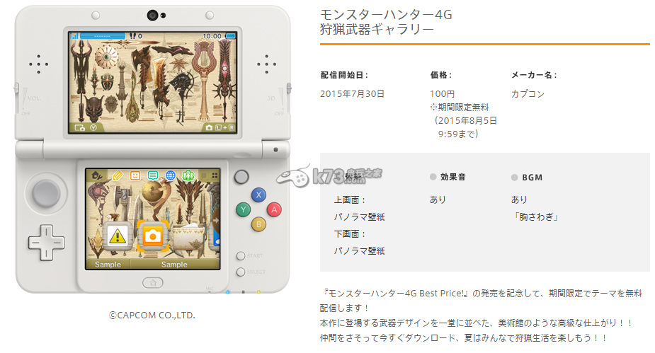 3DS推出多款新主题开始配信 MH4G狩猎武器主题期间免费