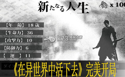 在异世界中活下去完美开局心得 _k73电玩之家