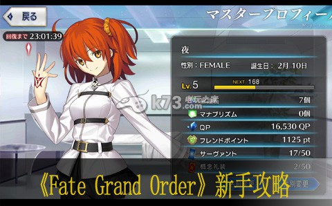 Fate Grand Order新手攻略