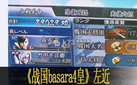 戰(zhàn)國(guó)basara4皇左近刷印籠心得