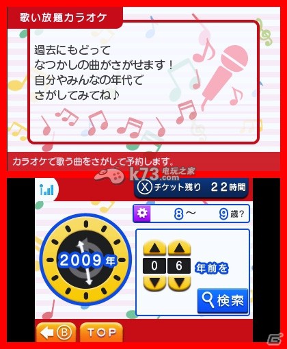 3DS版卡拉OK JOYSOUND今日開始配信