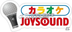 3DS版卡拉OK JOYSOUND今日開始配信