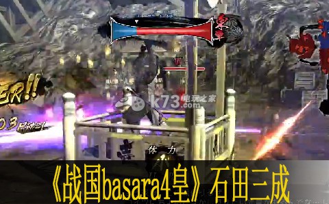 戰(zhàn)國basara4皇石田三成使用技巧