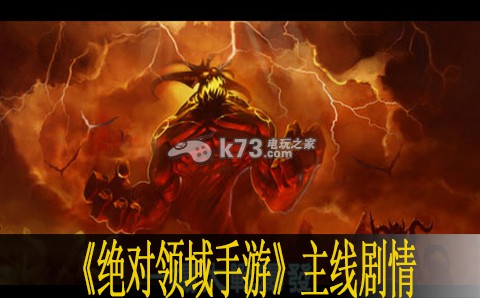 绝对领域手游主线剧情介绍 绝对领域手游主线剧情介绍