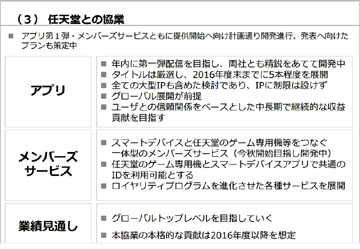 任天堂全新账号系统支持与手机app联动