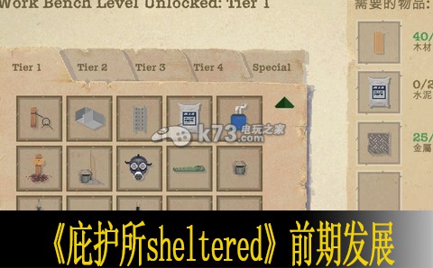 庇護(hù)所sheltered前期發(fā)展心得