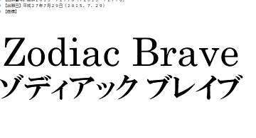 NBGI注册商标《Zodiac Brave》 或为PSV游戏