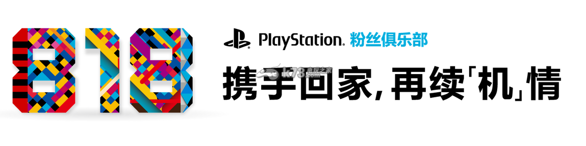 PlayStation中國官網(wǎng)開放PS粉絲俱樂部