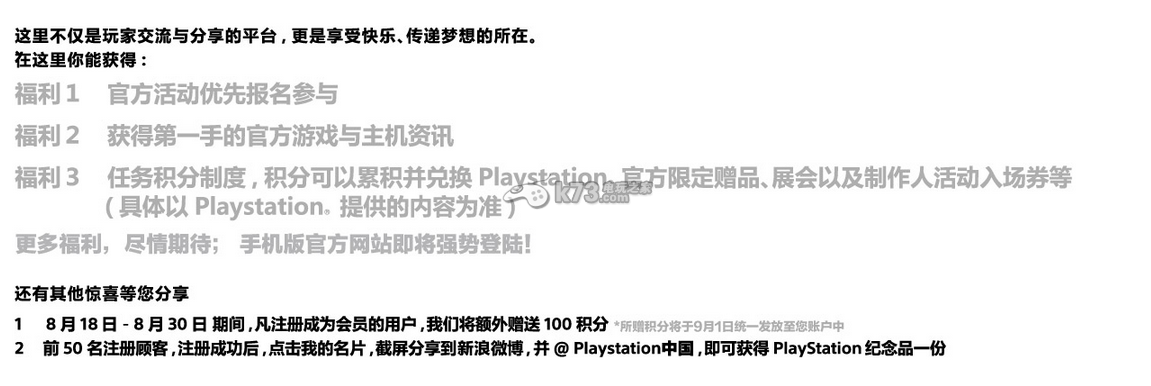 PlayStation中國官網(wǎng)開放PS粉絲俱樂部