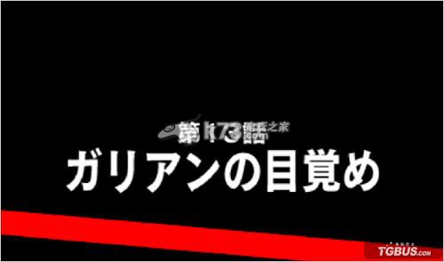 超級機器人大戰(zhàn)BX全話勝利條件