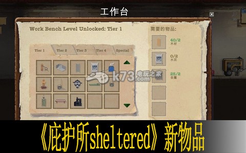 庇護(hù)所sheltered新物品及更新內(nèi)容介紹