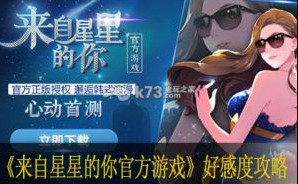 来自星星的你官方游戏好感度攻略 怎么刷好感