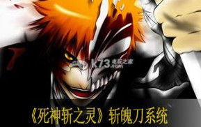 死神斩之灵斩魄刀系统怎么玩 斩魄刀怎么得