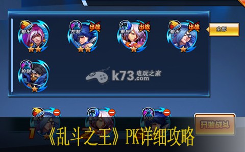 亂斗之王PK詳細(xì)攻略