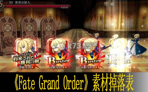 Fate Grand Order素材掉落表