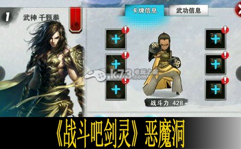 戰(zhàn)斗吧劍靈惡魔洞金剛羅漢打法