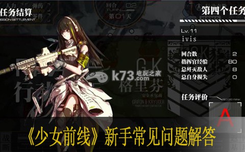 少女前線新手常見問題解答