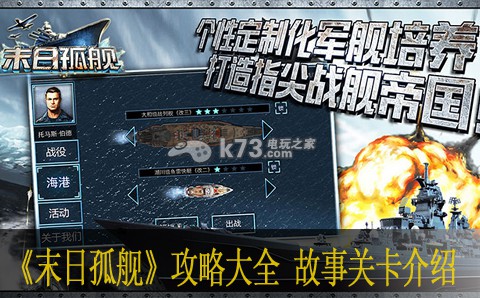 末日孤艦攻略大全 故事關(guān)卡介紹