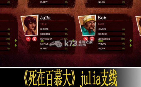 死在百慕大julia支線(xiàn)分析