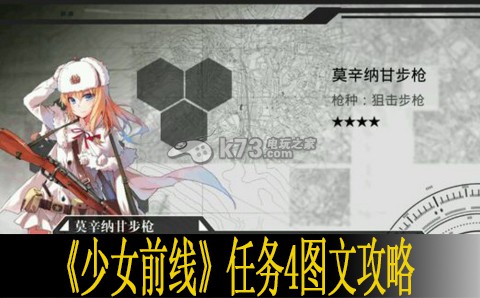 少女前線任務(wù)4 3回合圖文攻略