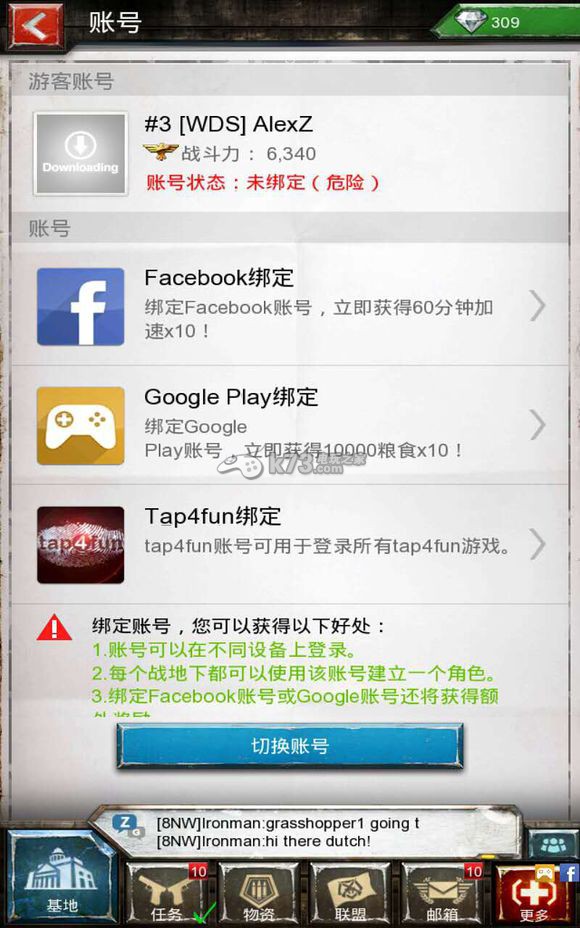 戰(zhàn)地風(fēng)暴賬號綁定方法
