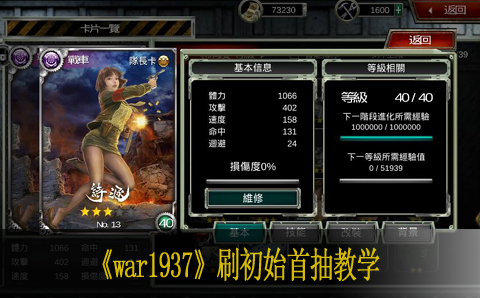 war1937刷初始首抽教学