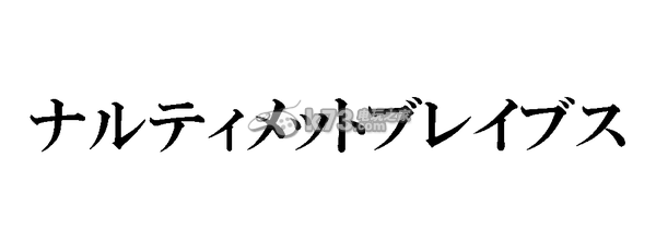 NBGI注冊(cè)3款新《火影忍者》相關(guān)游戲商標(biāo)