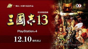 PS4《三国志13》简体中文版12月10日同步发售