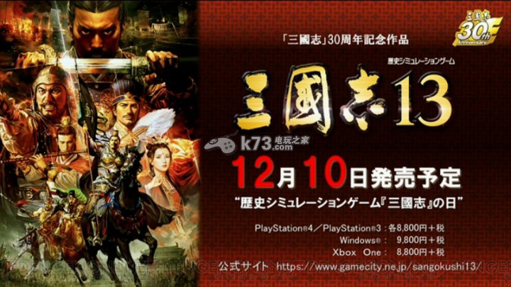 《三國(guó)志13》12月10日登陸Xbox One平臺(tái)