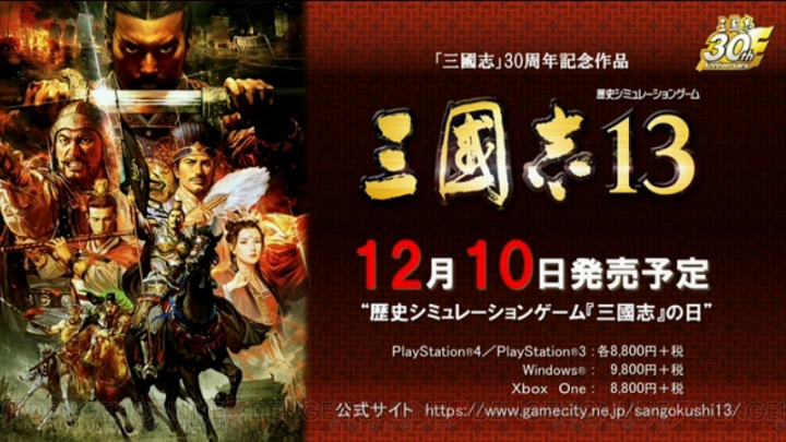 《三国志13》12月10日登陆Xbox One平台