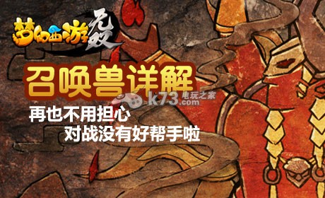 夢(mèng)幻西游無雙版龍宮奪寶獎(jiǎng)勵(lì) 召喚獸培養(yǎng)材料獲得