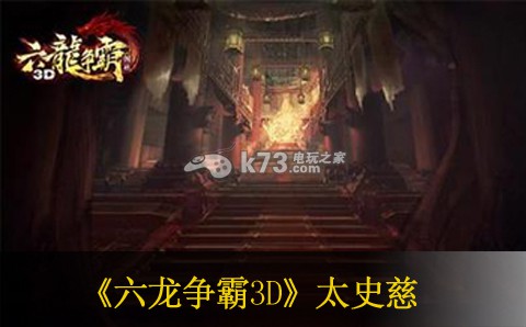 六龍爭霸3D太史慈介紹