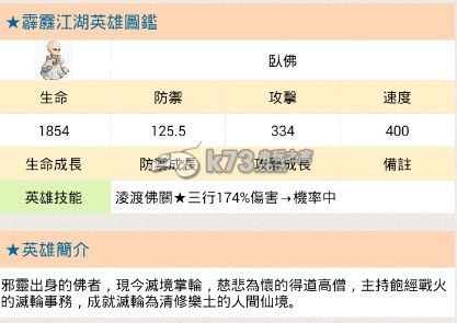 霹靂江湖澄紫角色能力一覽 英雄圖鑒欣賞