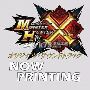 《怪物猎人X》原声CD将于12月16日发售