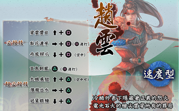 三国战纪ps4 赵云详细分析&使用心得