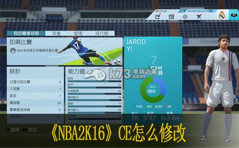 NBA2K16 CE怎么修改